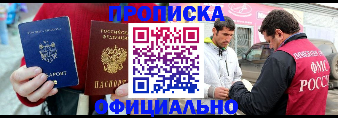 временная регистрация в Грозном